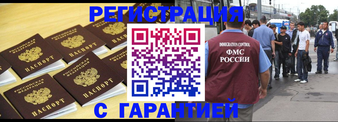 прописка для работы в Арзамасе